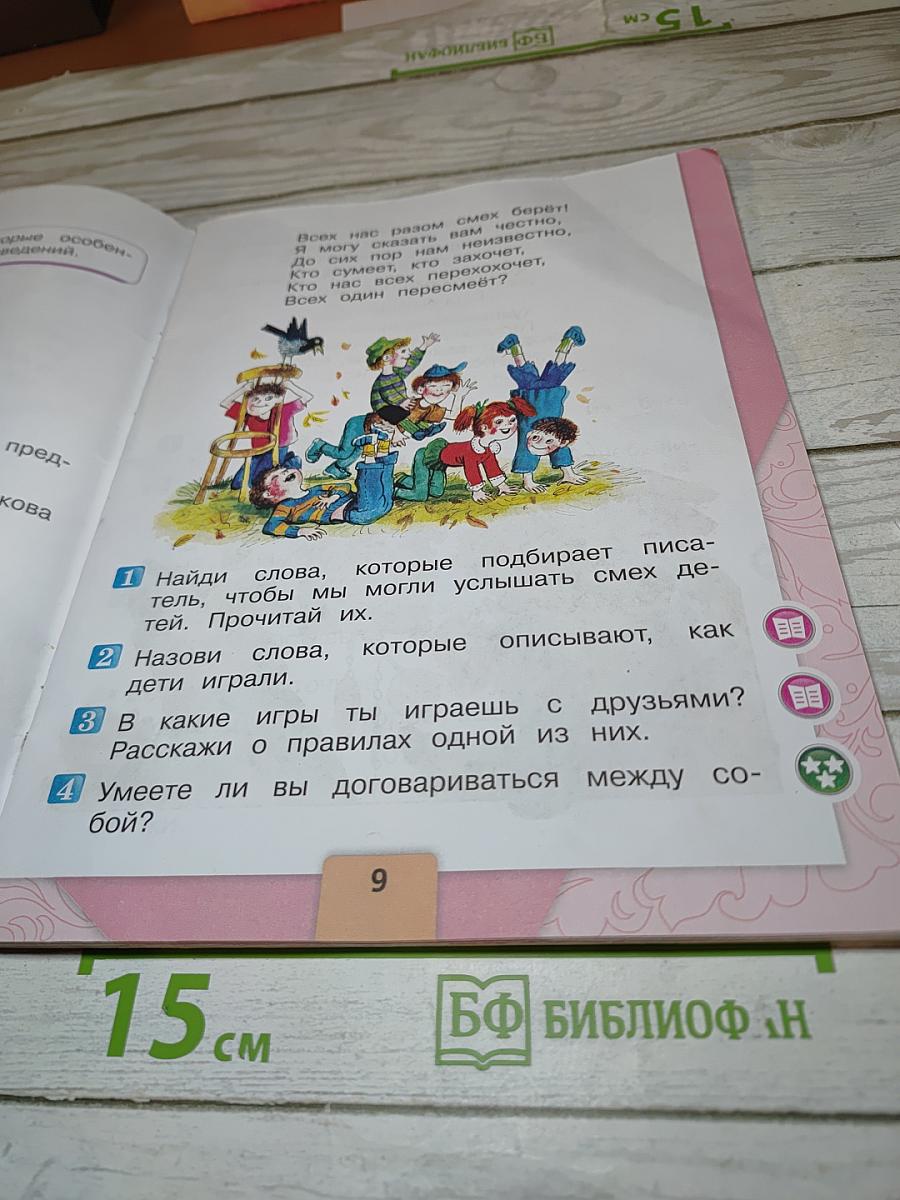 Литературное чтение, 1 класс, Часть 2