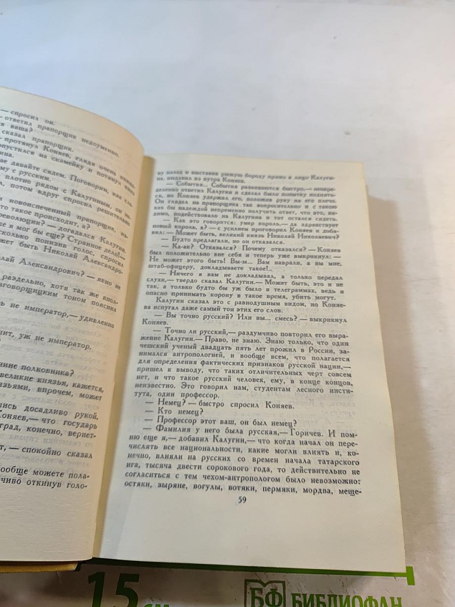 Собрание сочинений в двенадцати томах. Том 12: Преображение России