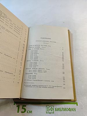 Собрание сочинений в двенадцати томах. Том 12: Преображение России