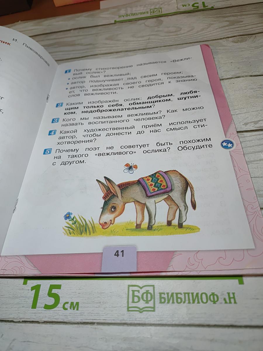 Литературное чтение, 1 класс, Часть 2