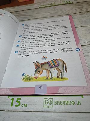 Литературное чтение, 1 класс, Часть 2