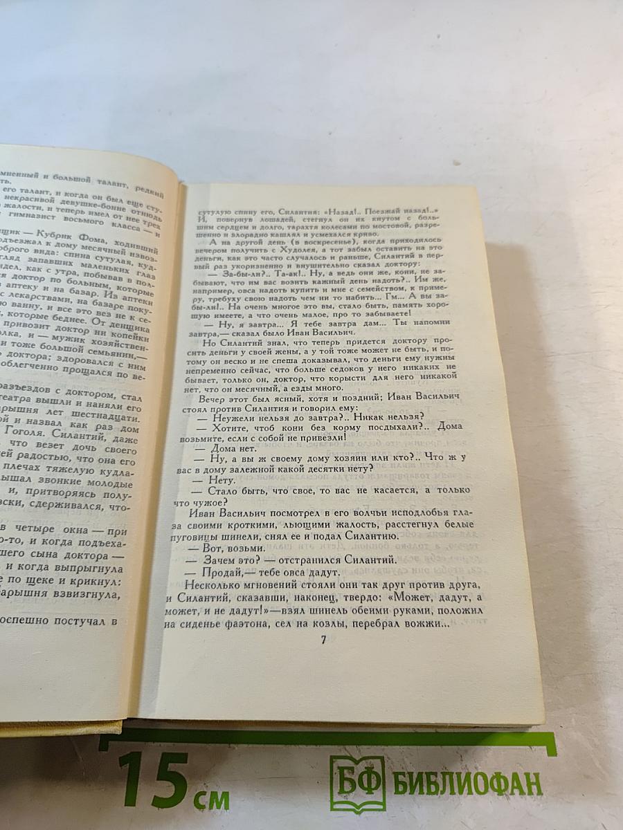 С.Н. Сергеев-Ценский. Собрание сочинений в двенадцати томах. Том 8: Преображение России. Преображение Человека