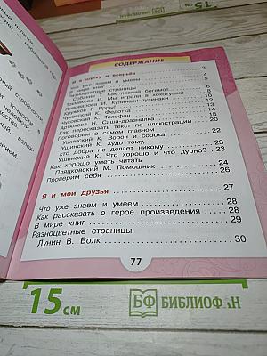 Литературное чтение, 1 класс, Часть 2