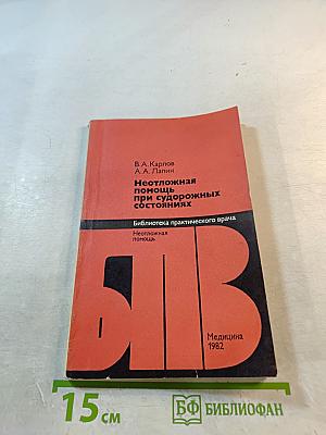 Неотложная помощь при судорожных состояниях