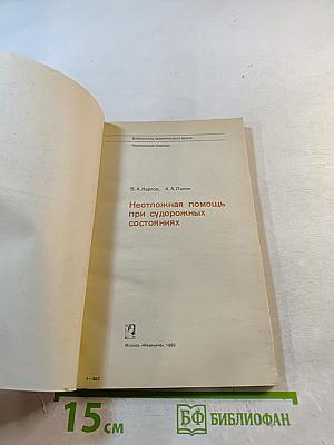 Неотложная помощь при судорожных состояниях
