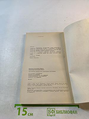 Неотложная помощь при судорожных состояниях