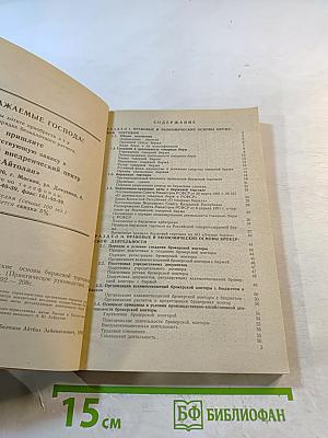 Правовые и экономические основы биржевой торговли и брокерской деятельности