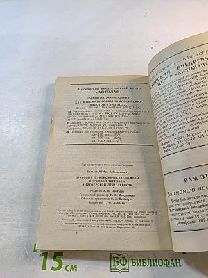 Правовые и экономические основы биржевой торговли и брокерской деятельности