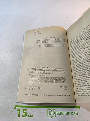 Биоритмология и хронотерапия (хронобиология и хронобальнеофизиотерапия)