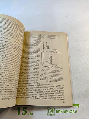 Биоритмология и хронотерапия (хронобиология и хронобальнеофизиотерапия)