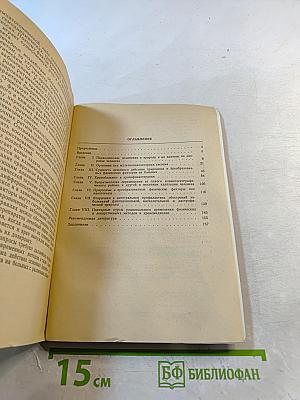 Биоритмология и хронотерапия (хронобиология и хронобальнеофизиотерапия)