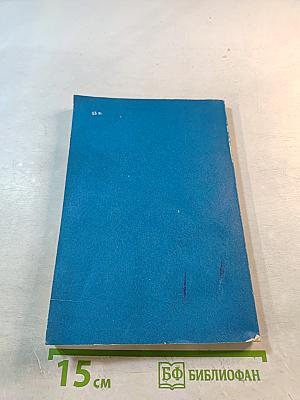 Биоритмология и хронотерапия (хронобиология и хронобальнеофизиотерапия)