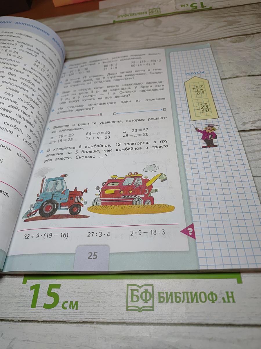 Математика 3 класс Часть 1