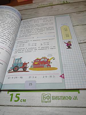 Математика 3 класс Часть 1