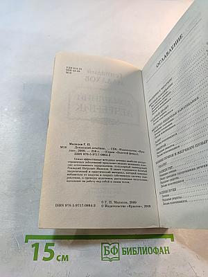 Домашний лечебник