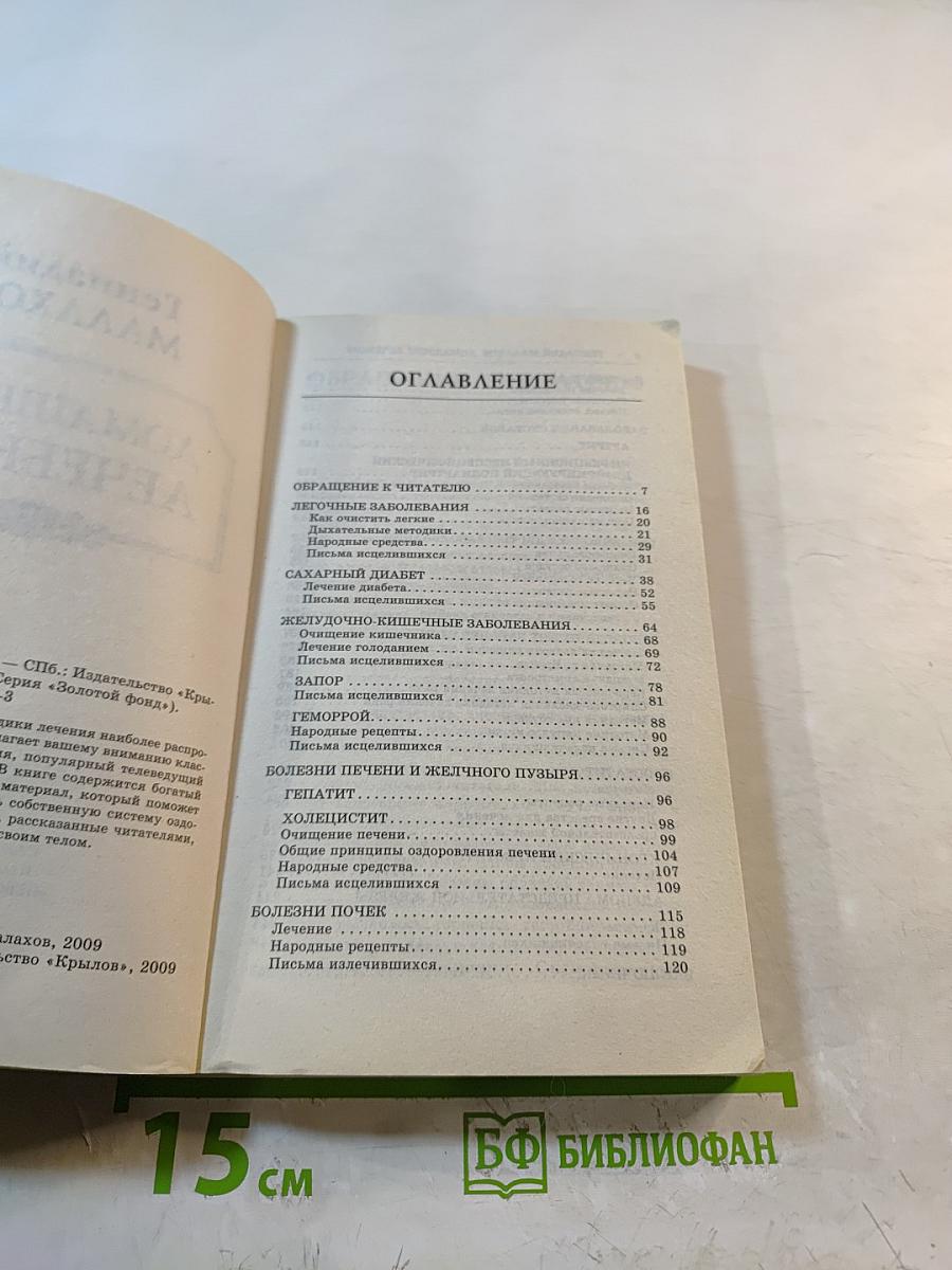 Домашний лечебник