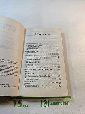 Домашний лечебник