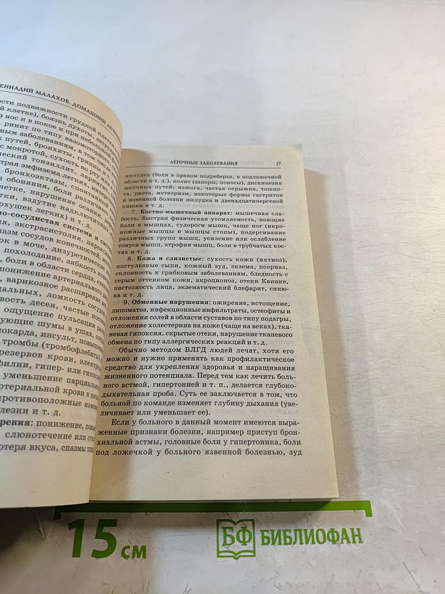 Домашний лечебник