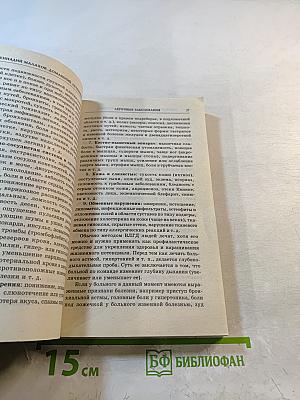 Домашний лечебник