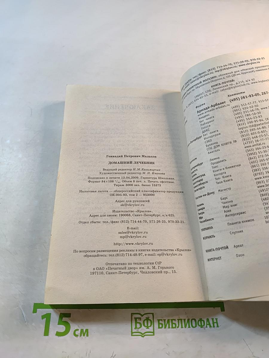 Домашний лечебник