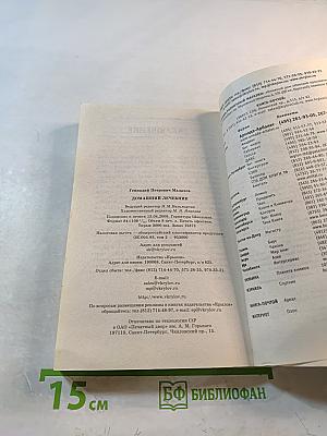 Домашний лечебник