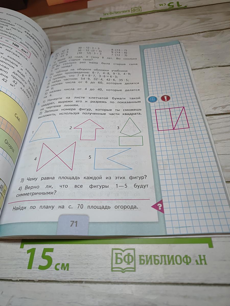 Математика 3 класс Часть 1