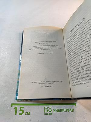 Король и Император