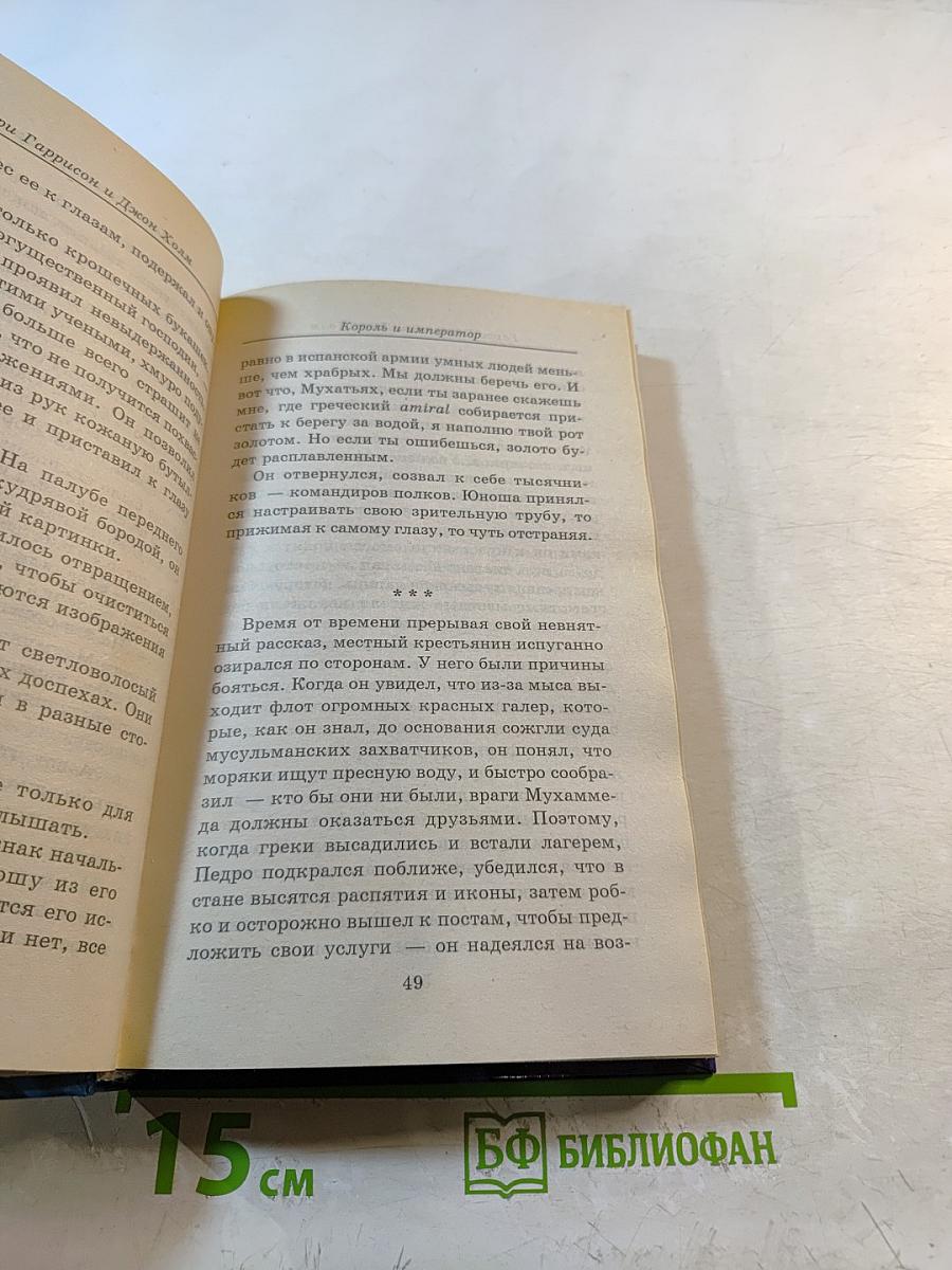 Король и Император