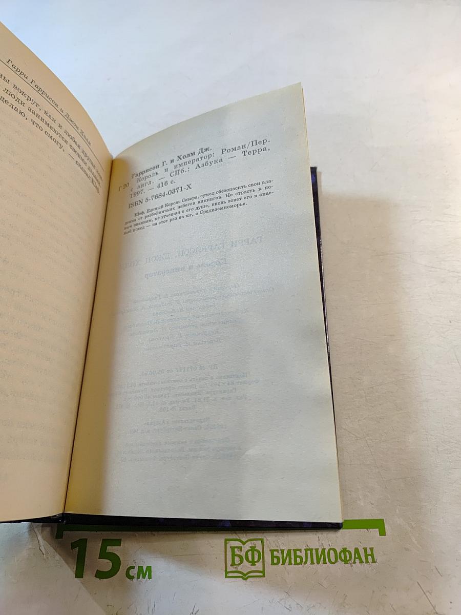 Король и Император