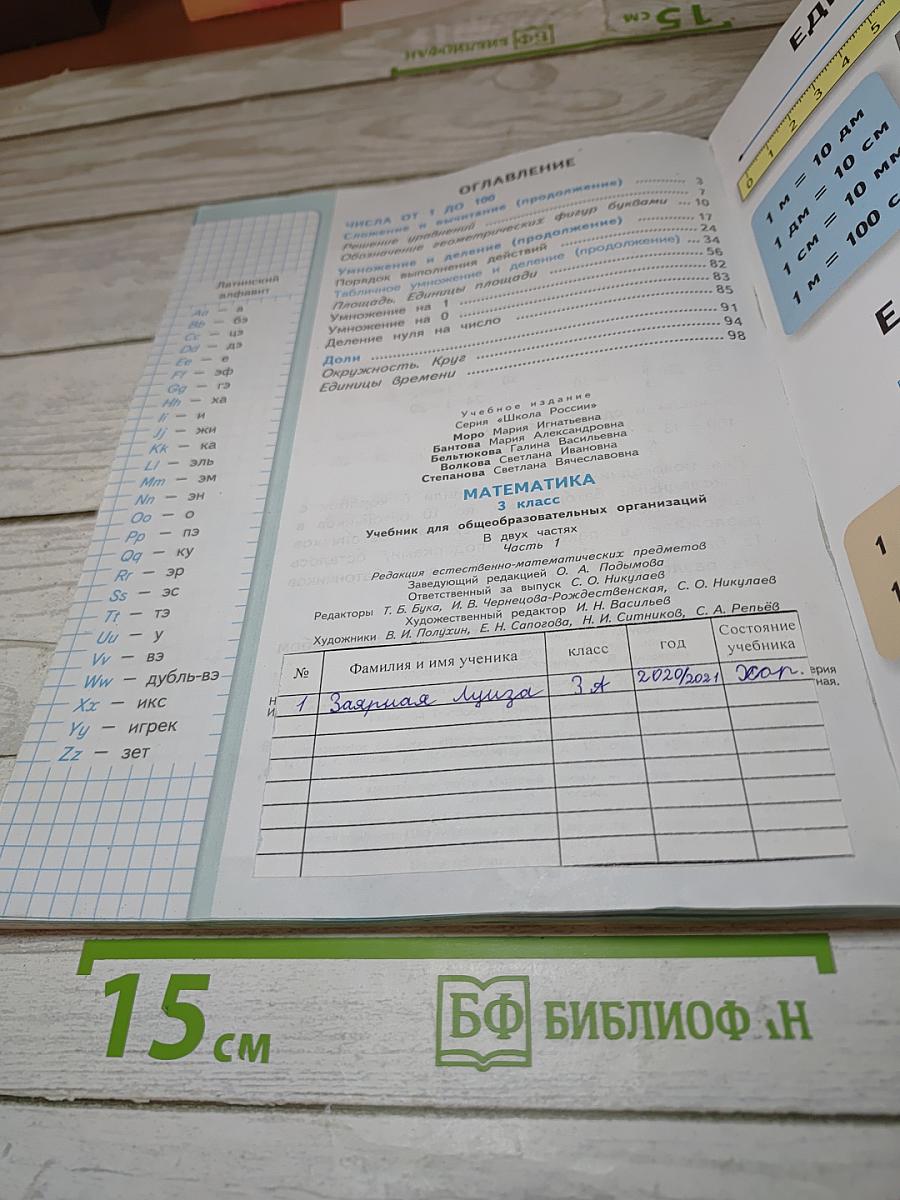 Математика 3 класс Часть 1