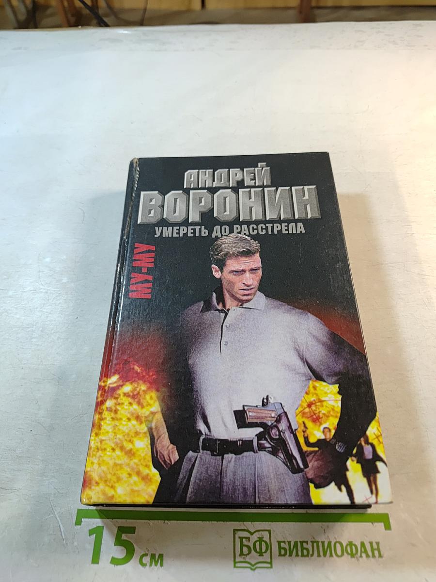 Му-Му. Умереть до расстрела