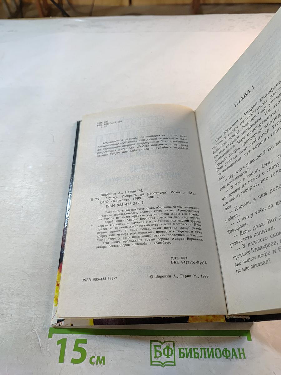 Му-Му. Умереть до расстрела