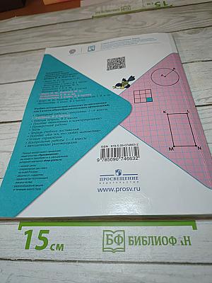 Математика 3 класс Часть 1