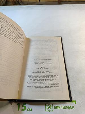 Му-Му. Умереть до расстрела