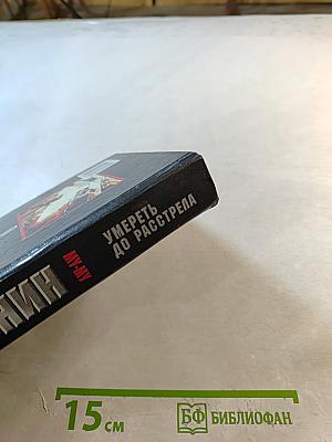 Му-Му. Умереть до расстрела