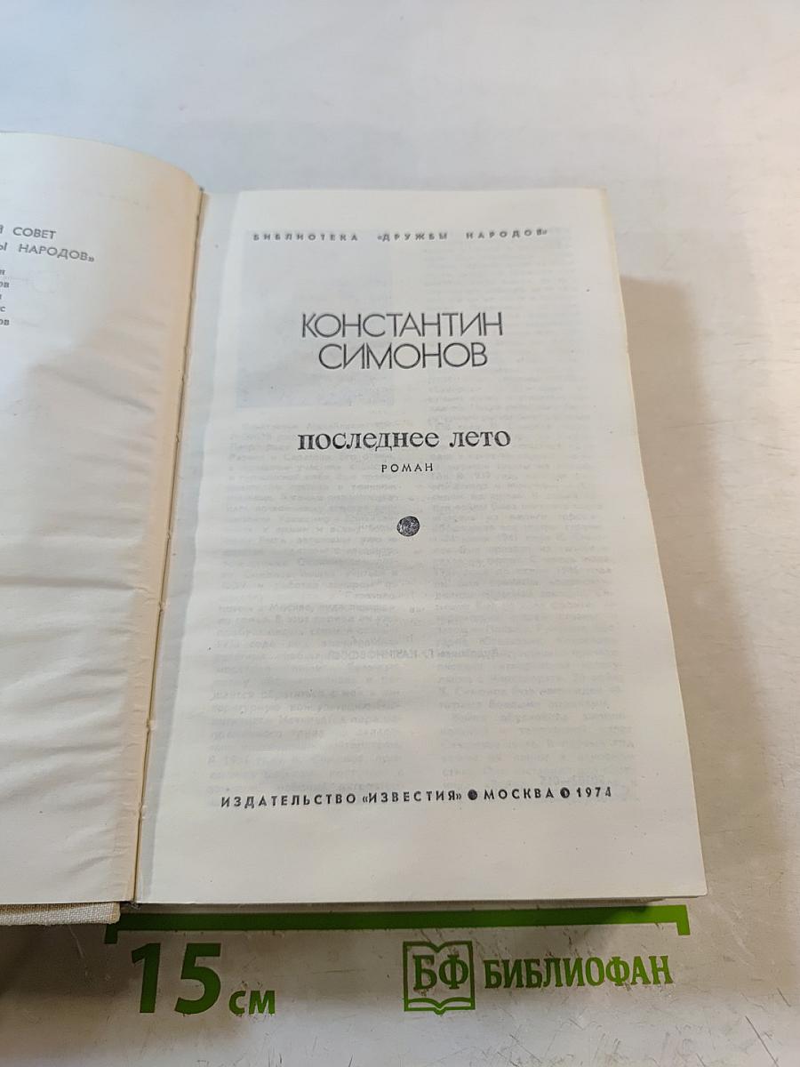 Последнее лето