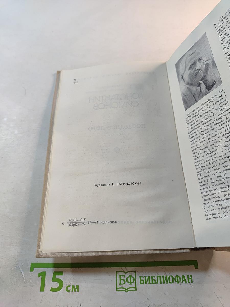 Последнее лето