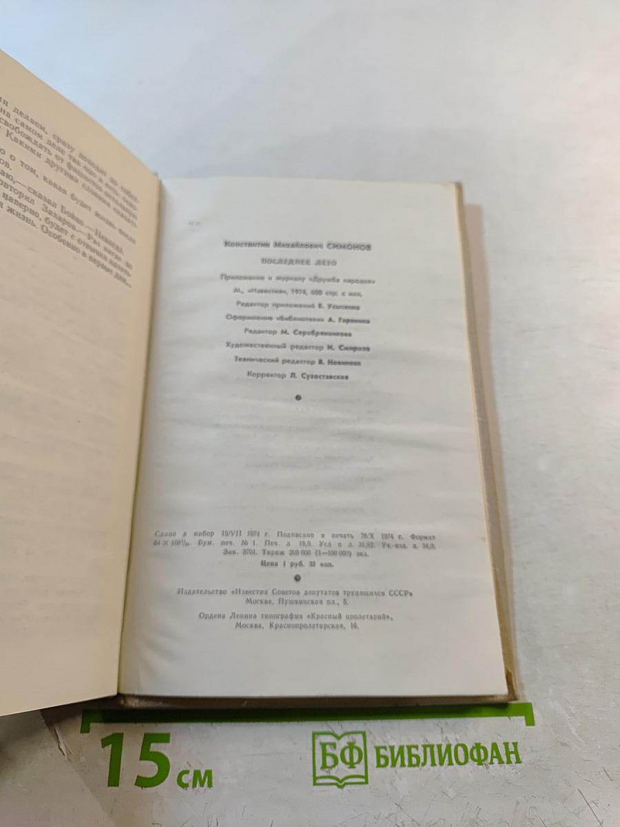 Последнее лето