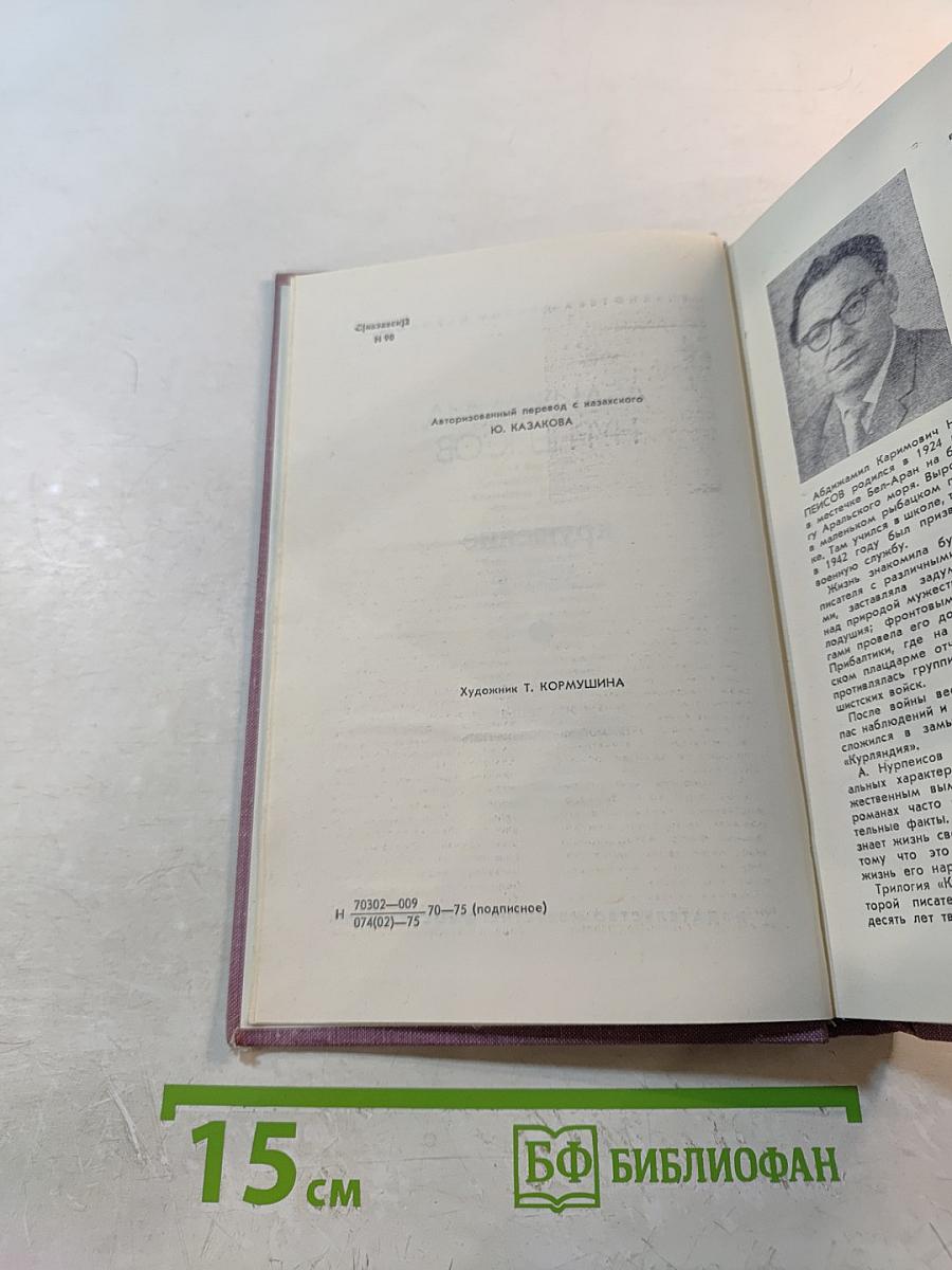 Крушение. Книга третья трилогии «Кровь и пот»