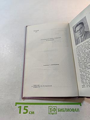 Крушение. Книга третья трилогии «Кровь и пот»