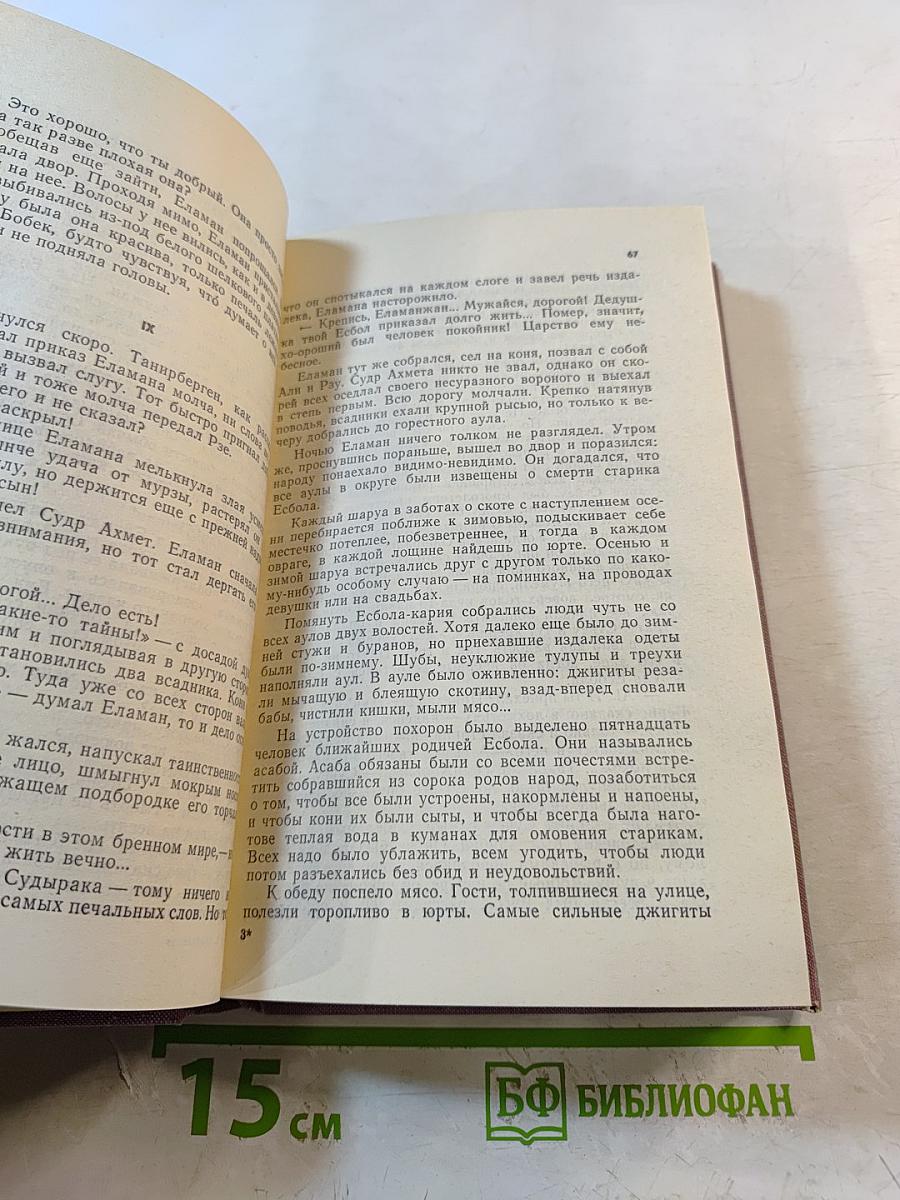 Крушение. Книга третья трилогии «Кровь и пот»