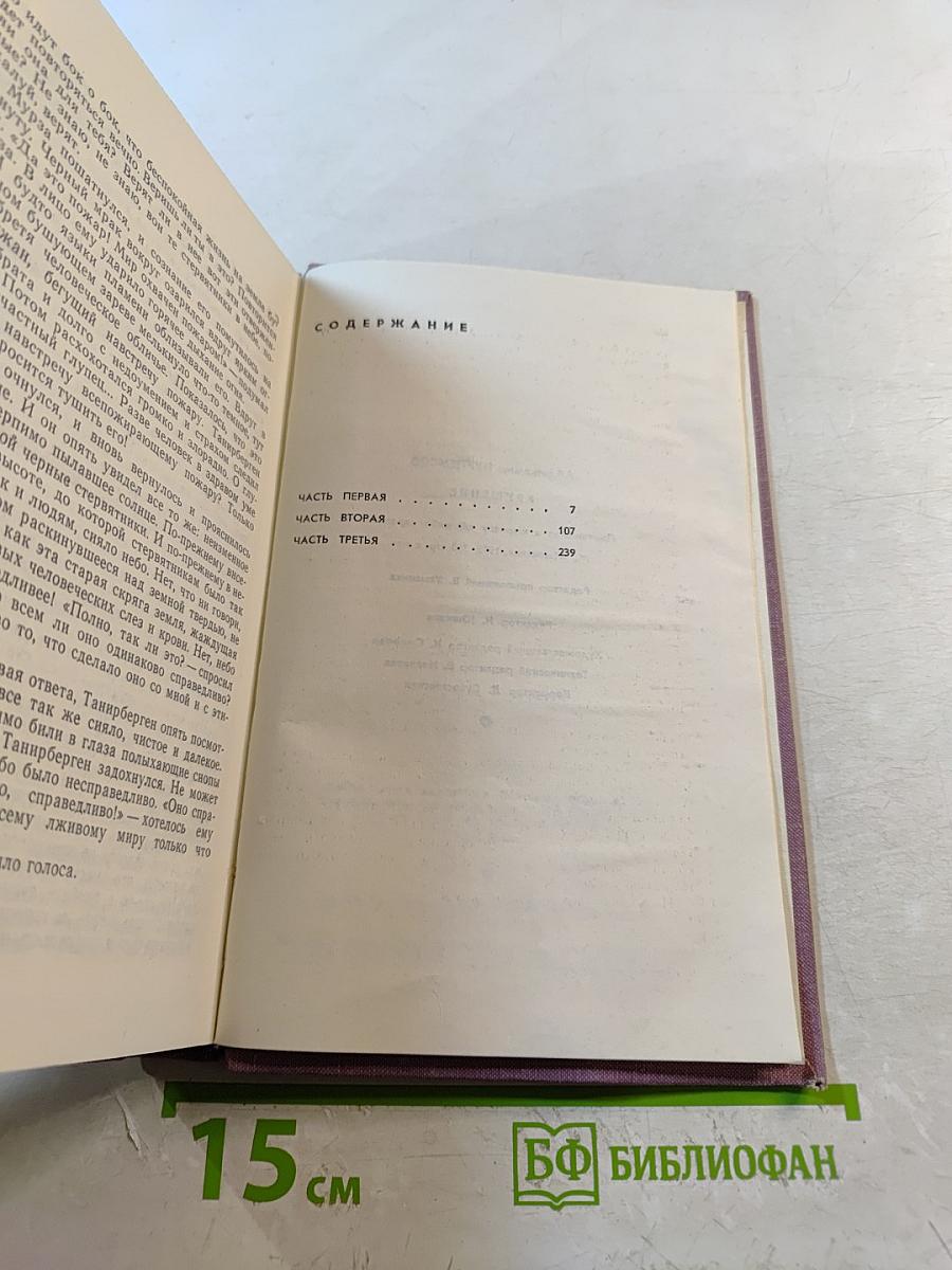 Крушение. Книга третья трилогии «Кровь и пот»