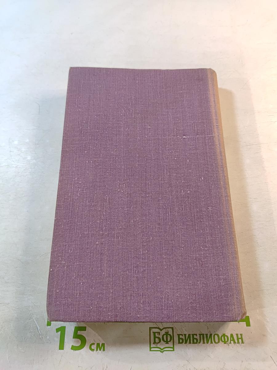 Крушение. Книга третья трилогии «Кровь и пот»