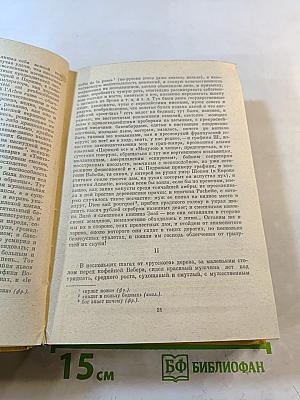 Дым. Новь. Вешние воды. Стихотворения в прозе