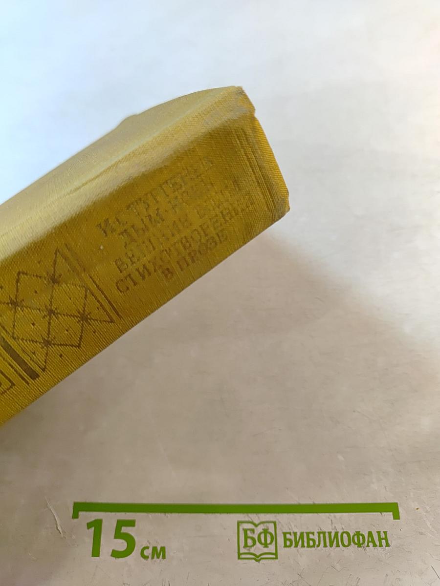 Дым. Новь. Вешние воды. Стихотворения в прозе