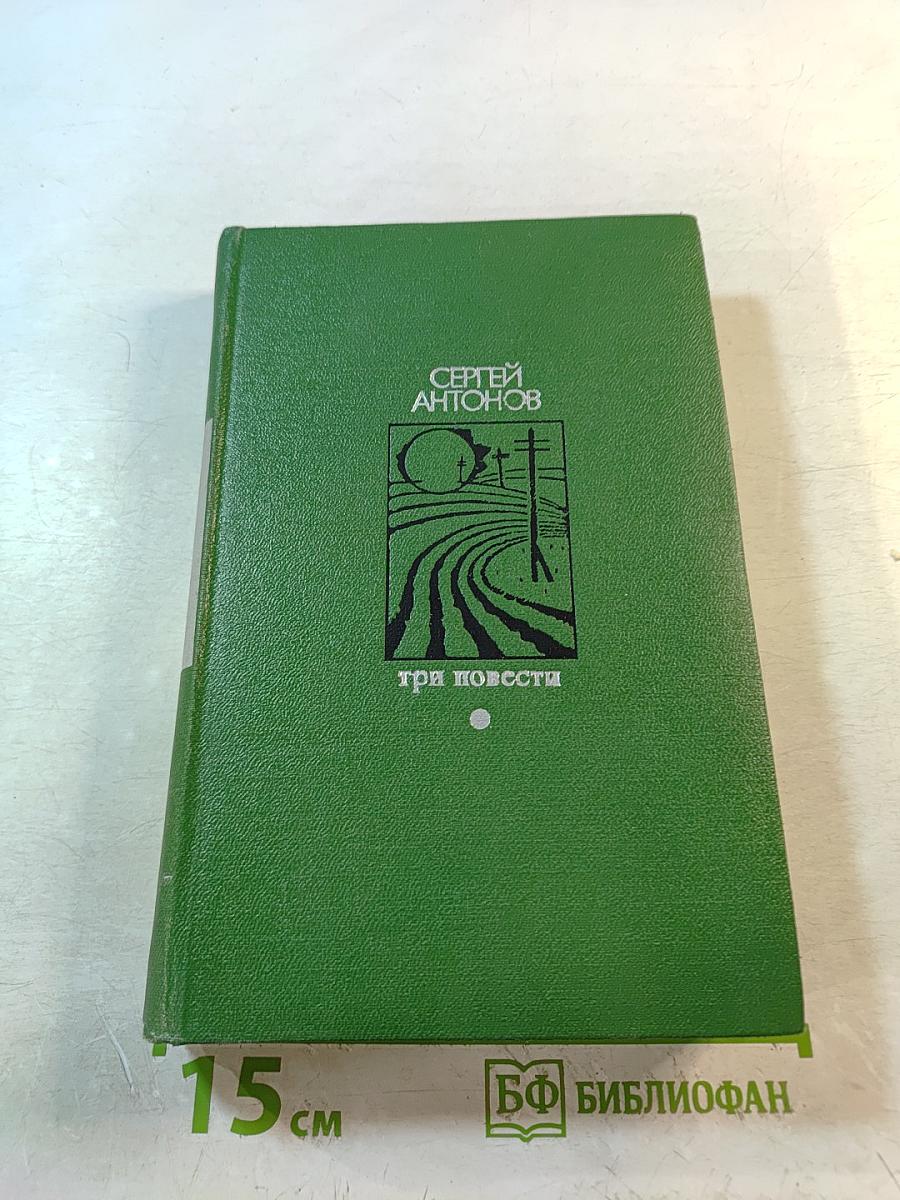 Три повести