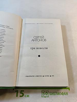 Три повести