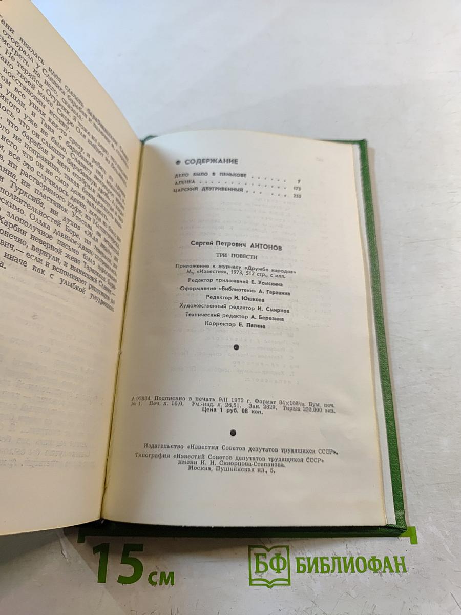 Три повести