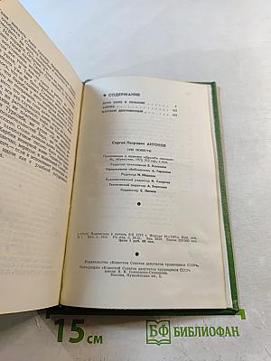 Три повести