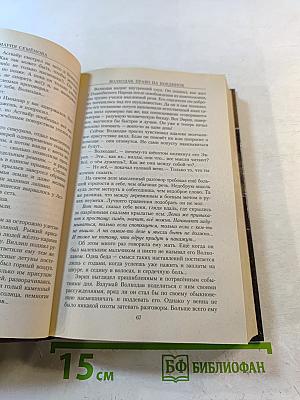 Волкодав. Право на поединок